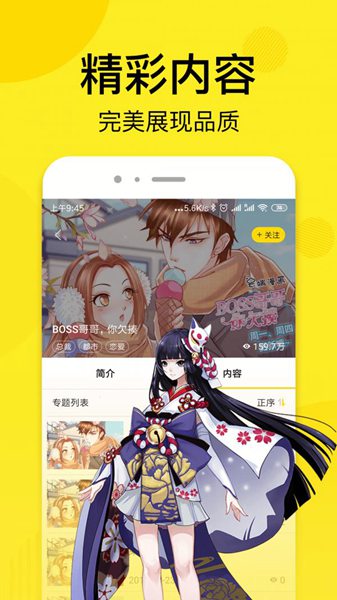 松柏漫画 免费版手机软件app截图