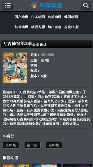 风车动漫_在线观看手机软件app截图