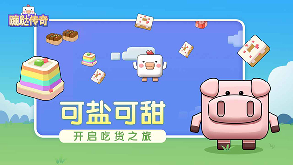 蹦跶传奇手游app截图