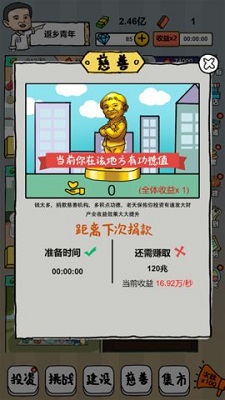 摆地摊模拟器手游app截图