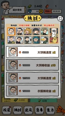 摆地摊模拟器手游app截图