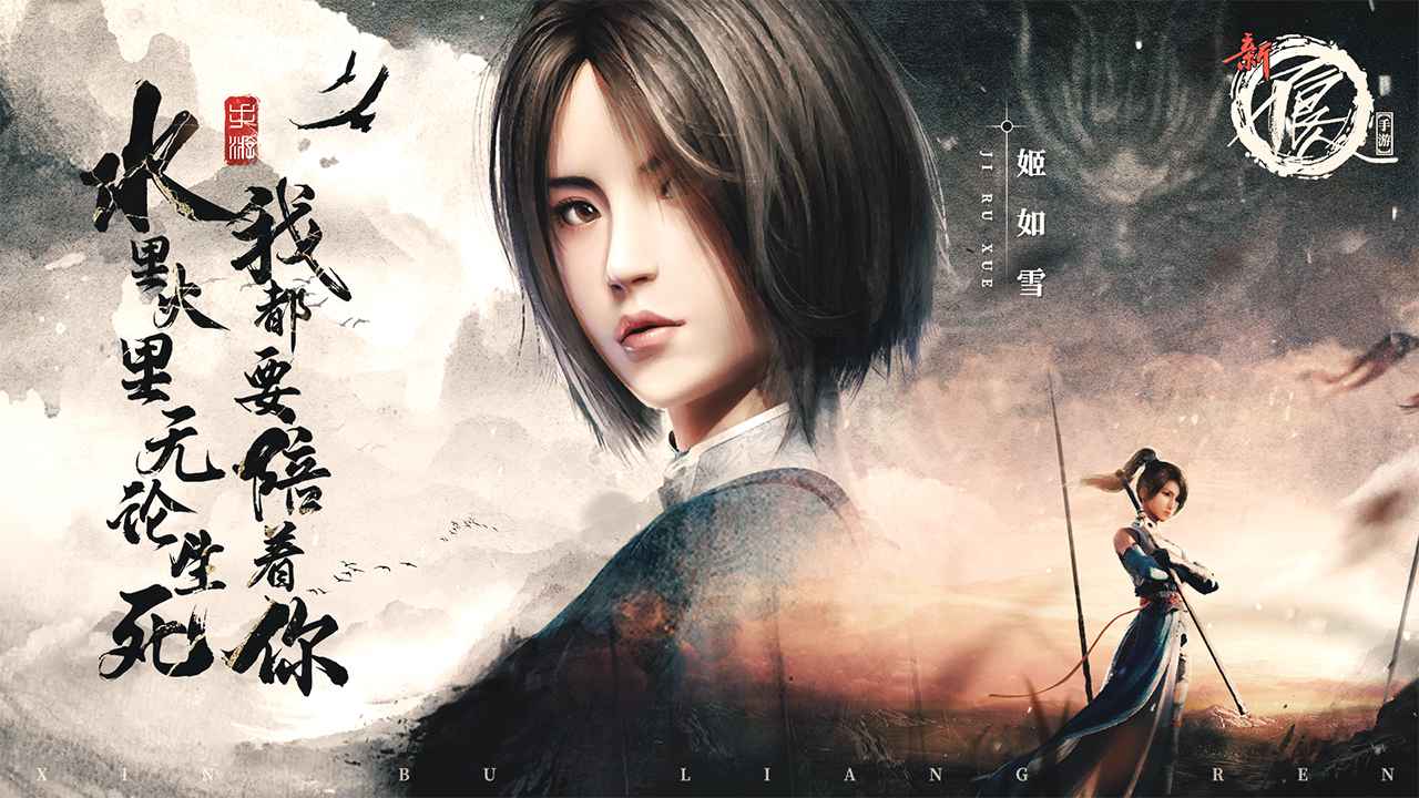 新不良人手游app截图