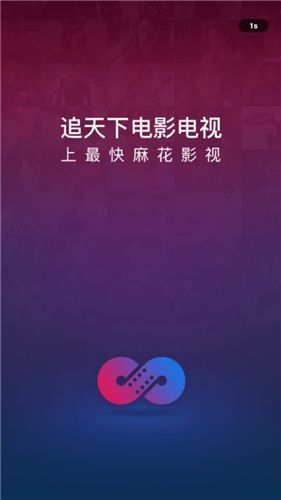 麻花影视app 官方正版手机软件app截图