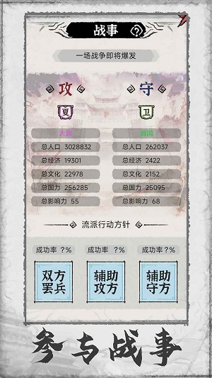 百家立志传手游app截图