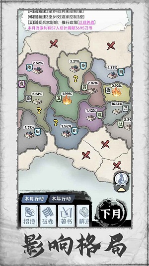 百家立志传手游app截图