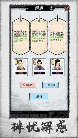 百家立志传手游app截图