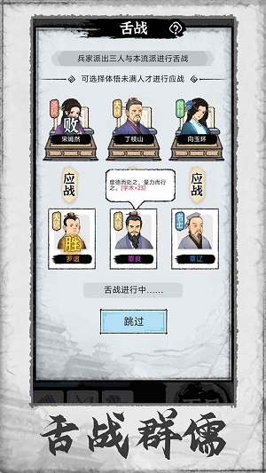 百家立志传手游app截图