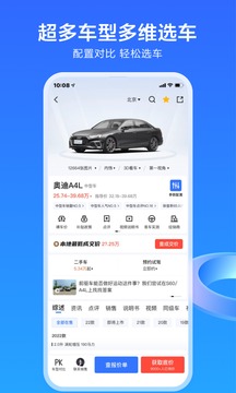 易车 二手车交易平台手机软件app截图