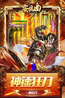安魂曲高爆狂飙神速刀手游app截图