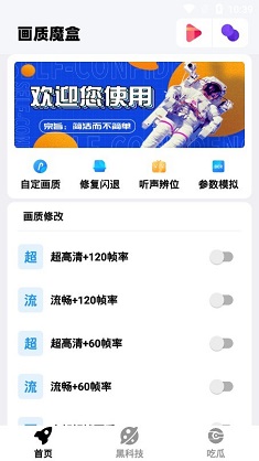 画质魔盒120帧 超高清手机软件app截图