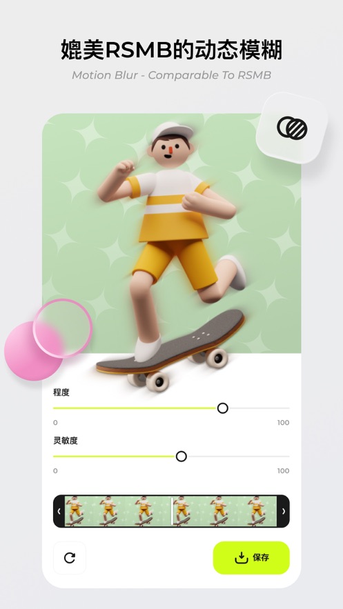 blurrr剪辑软件手机软件app截图