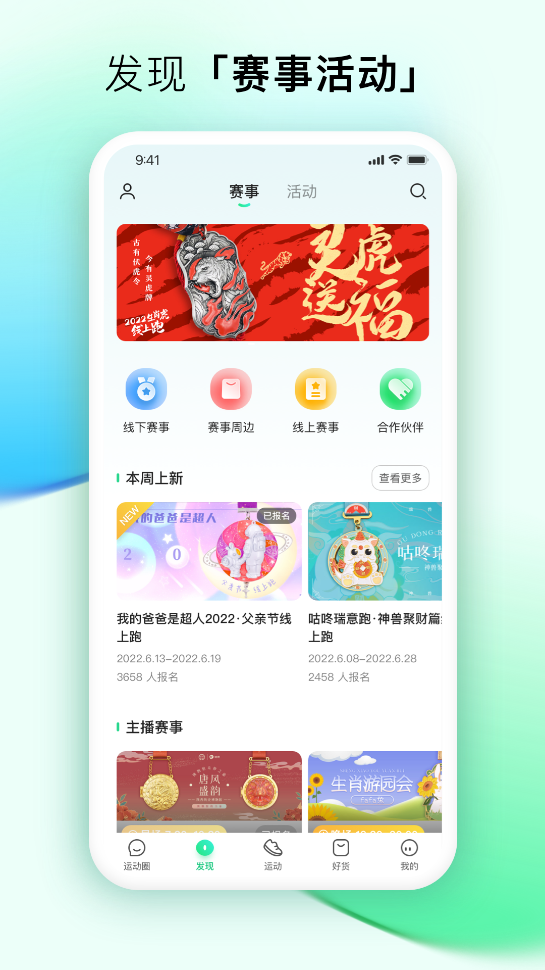 咕咚运动计步器手机软件app截图