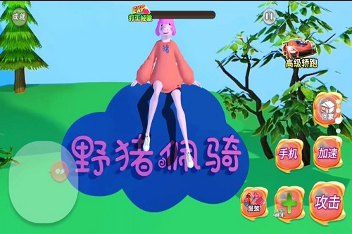 野猪阿奇手游app截图