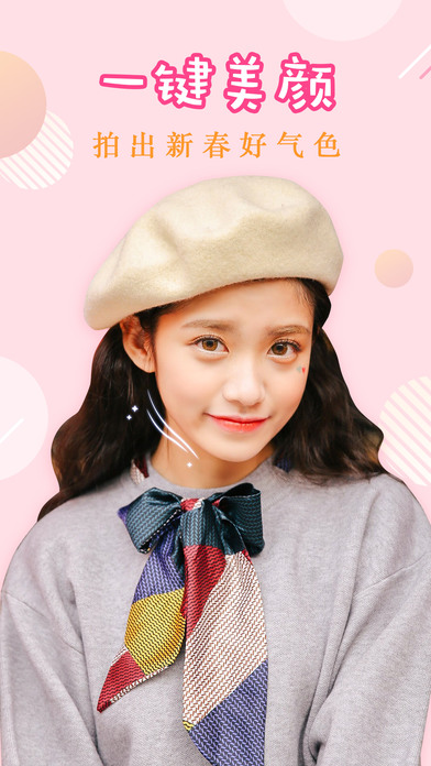 美颜相机 免费版手机软件app截图