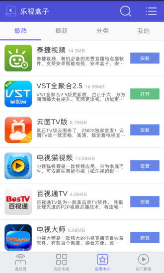 悟空遥控器 免费版手机软件app截图