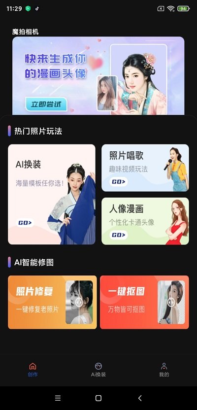 魔拍相机手机软件app截图