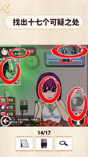 找出细思极恐手游app截图