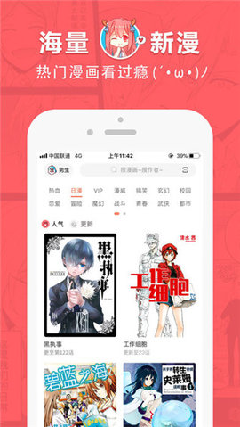 狂人漫画 最新版手机软件app截图