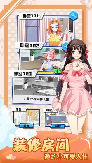 我的合租女友 无限金币无限体力免广告手游app截图