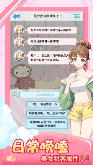 我的合租女友 内置mod菜单手游app截图