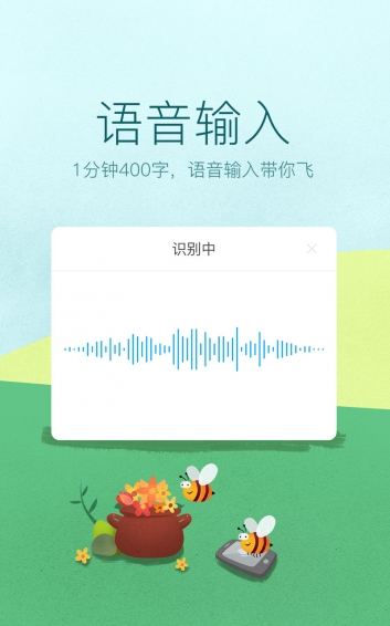 讯飞输入法 2024年最新版手机软件app截图
