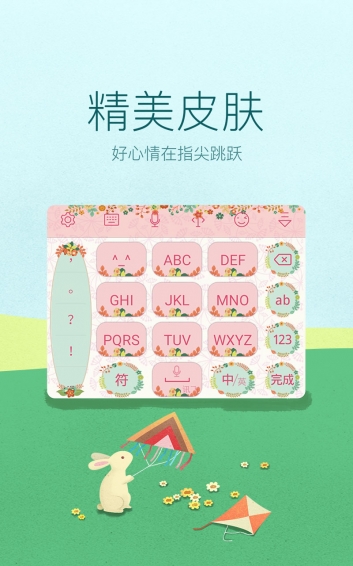 讯飞输入法 2024年最新版手机软件app截图