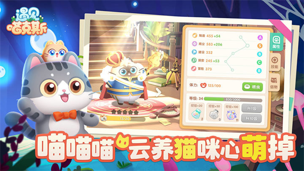 遇见喵克斯 最新版手游app截图