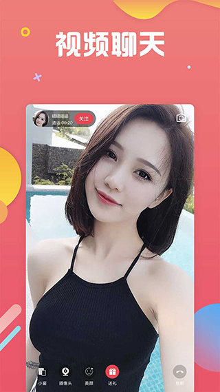 魅聊手机软件app截图