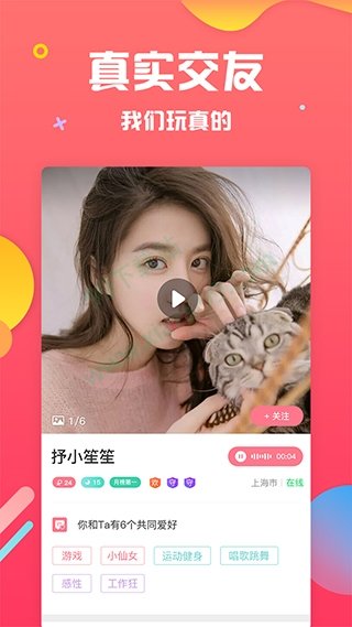 魅聊手机软件app截图