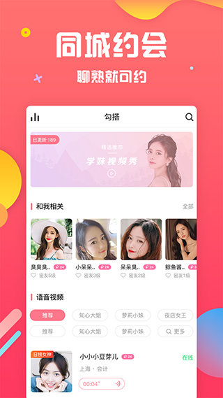 魅聊手机软件app截图