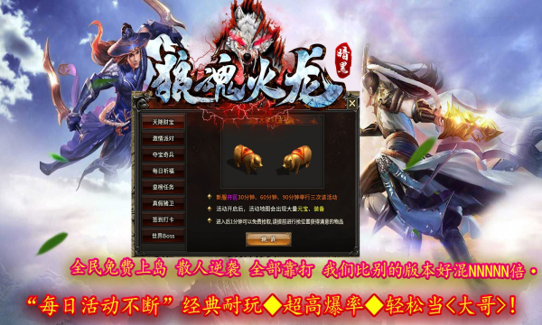 狼魂火龙传奇手游app截图