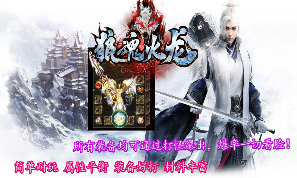 狼魂火龙传奇手游app截图