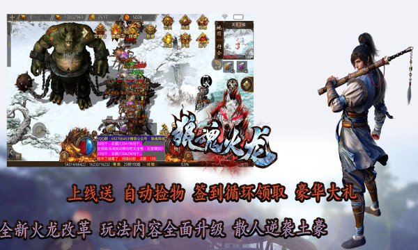 狼魂火龙传奇手游app截图