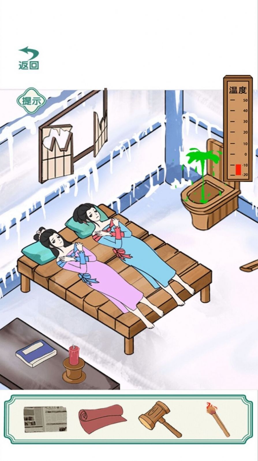 破屋取暖手游app截图