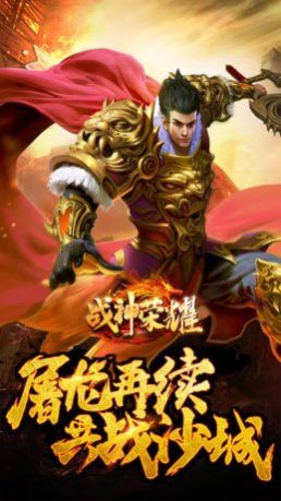 天外飞仙玛法战神手游app截图