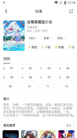 奇奇动画app 最新版本手机软件app截图