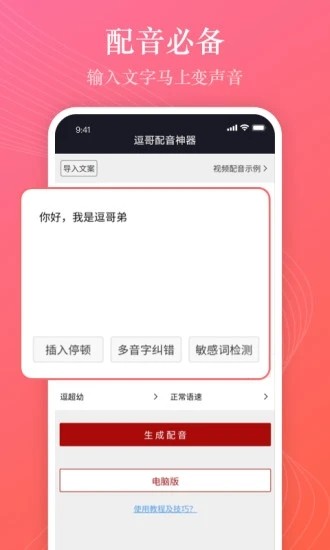 逗哥配音神器 免费版手机软件app截图