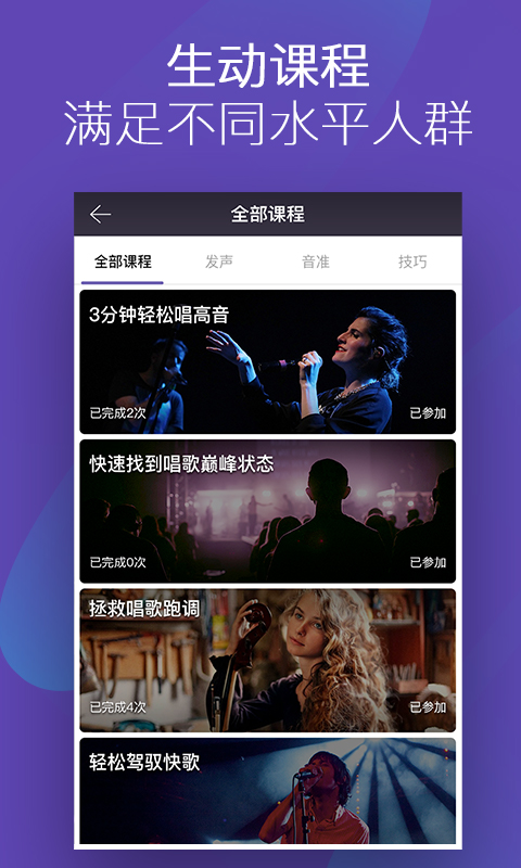 呜呜练声 官网版手机软件app截图