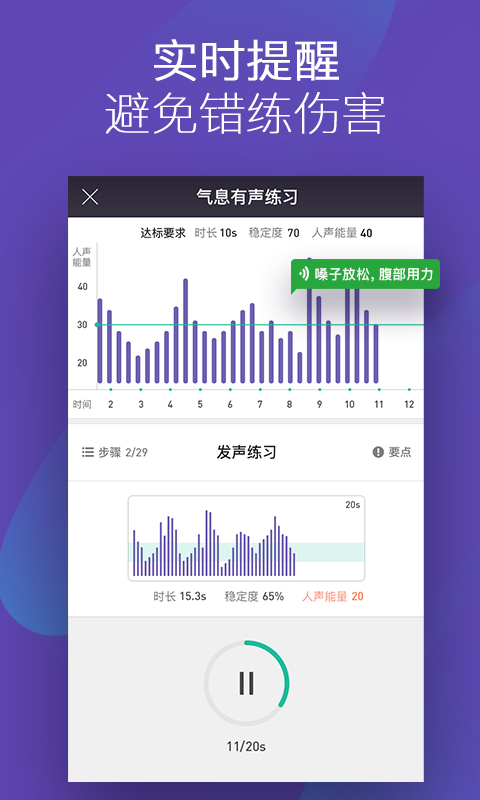 呜呜练声 官网版手机软件app截图