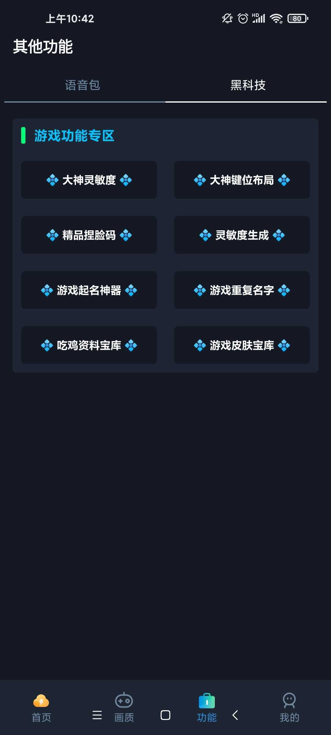HDR高清画质助手 免费版手机软件app截图