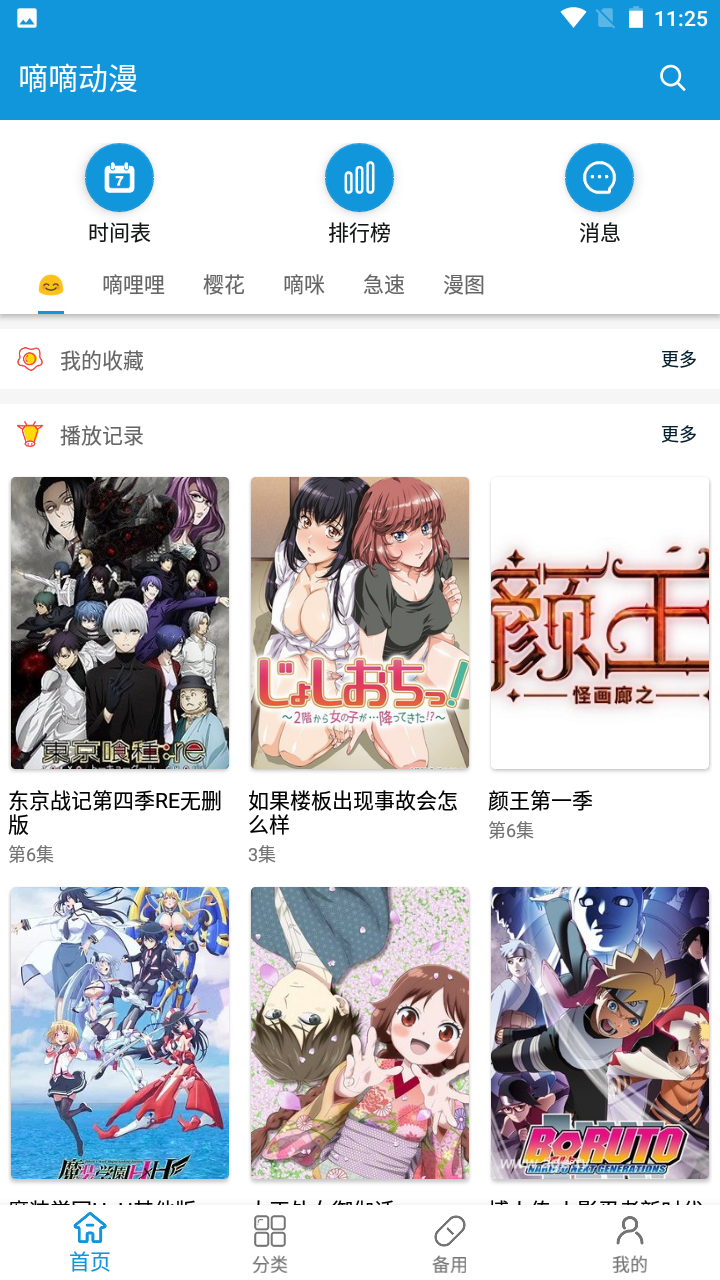 嘀嘀动漫 app最新官方下载安装手机软件app截图