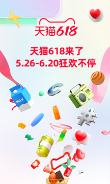 天猫 官方旗舰店手机软件app截图