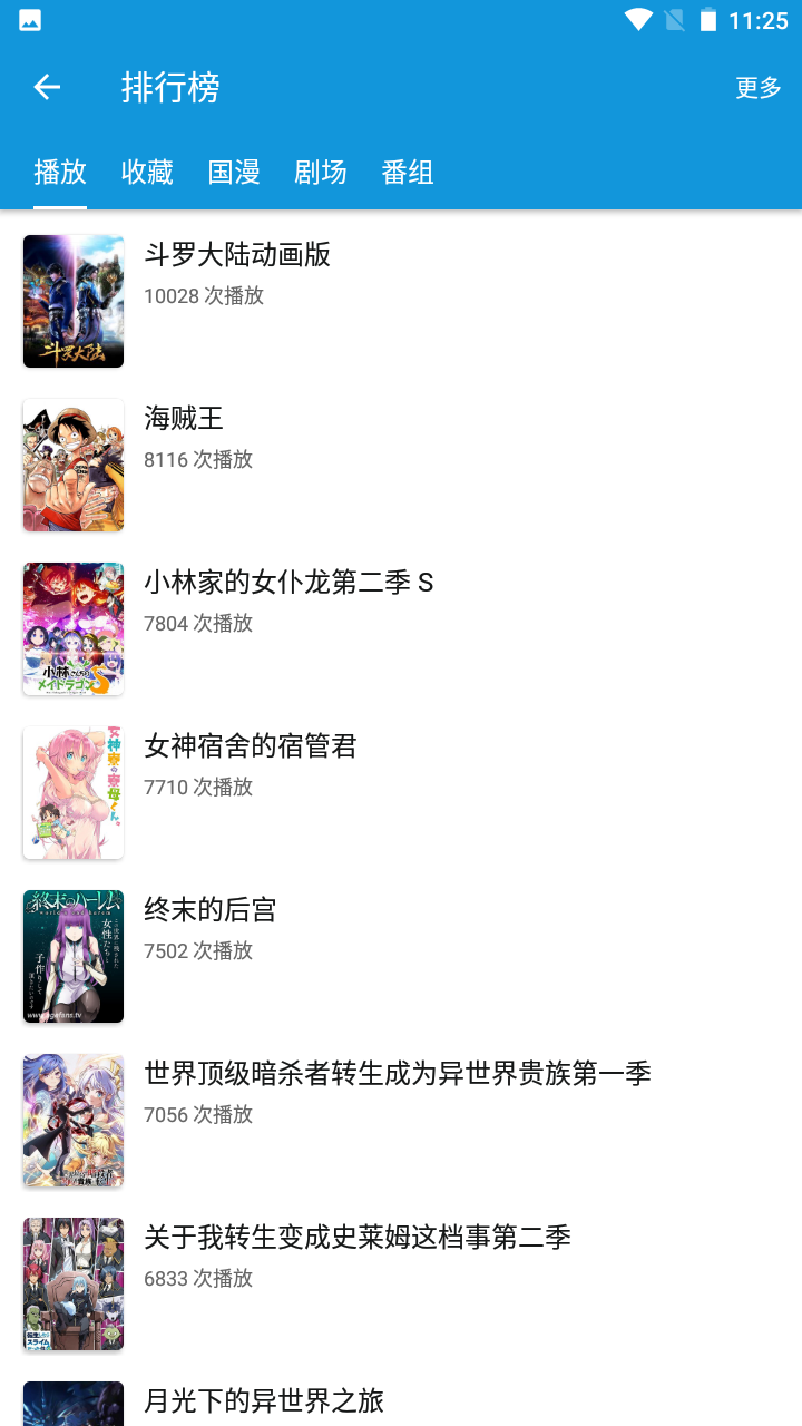 嘀嘀动漫 免费版手机软件app截图