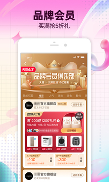 淘宝 618最新版手机软件app截图