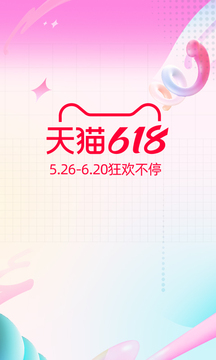 淘宝 618最新版手机软件app截图