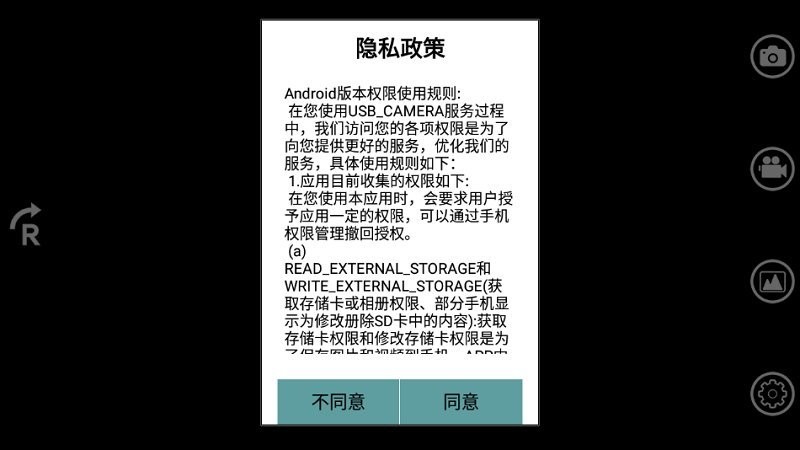 usbcamera手机软件app截图
