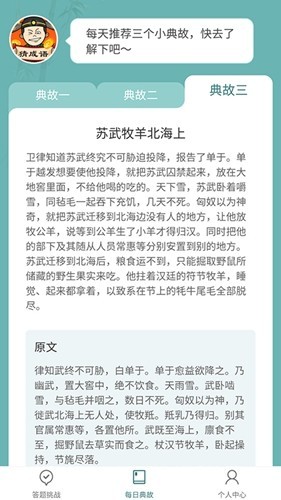 口袋猜成语 红包版手游app截图
