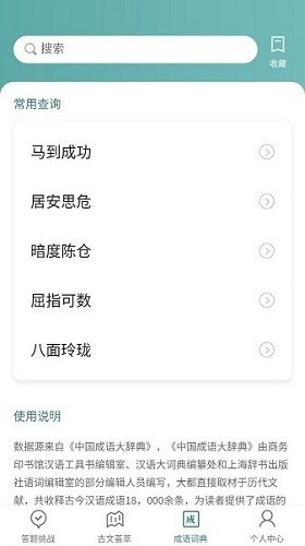 口袋猜成语 红包版手游app截图