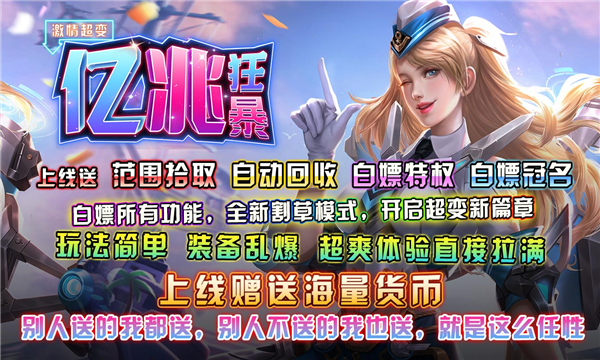 亿兆狂暴激情超变手游app截图