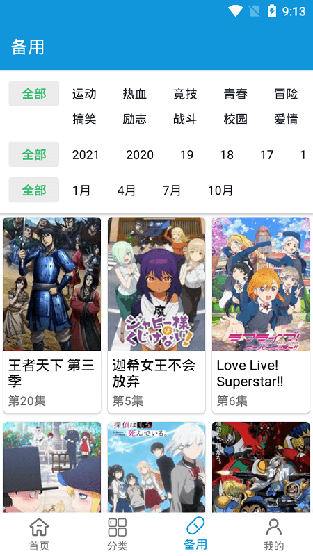 森之屋动漫 最新版手机软件app截图